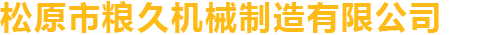 青州市普潤(rùn)苗木有限公司